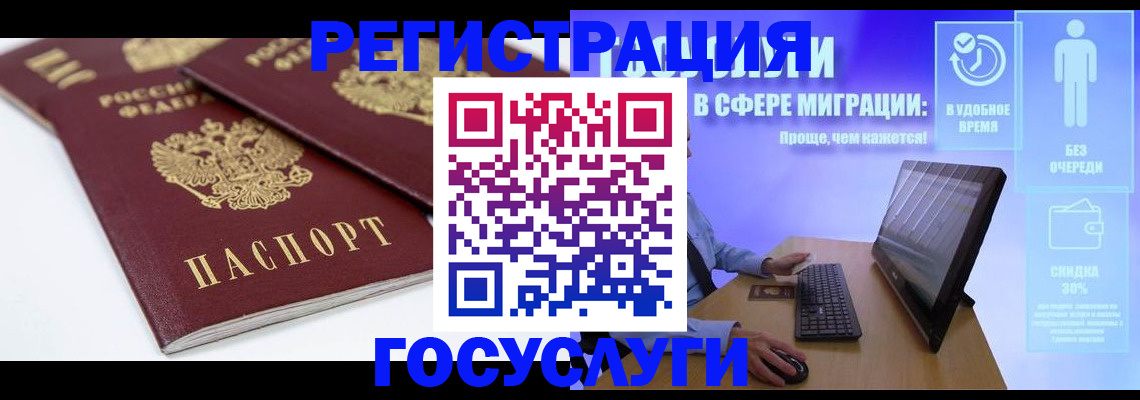 прописка 2025 в Сунже