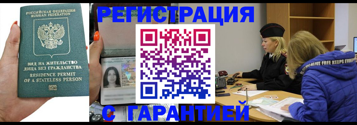 прописка 2025 в Сунже